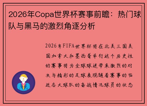 2026年Copa世界杯赛事前瞻：热门球队与黑马的激烈角逐分析