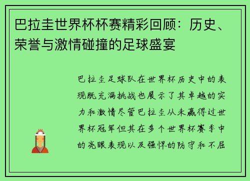巴拉圭世界杯杯赛精彩回顾:历史、荣誉与激情碰撞的足球盛宴 巴拉圭世界杯杯赛精彩回顾:历史、荣誉与激情碰撞的足球盛宴